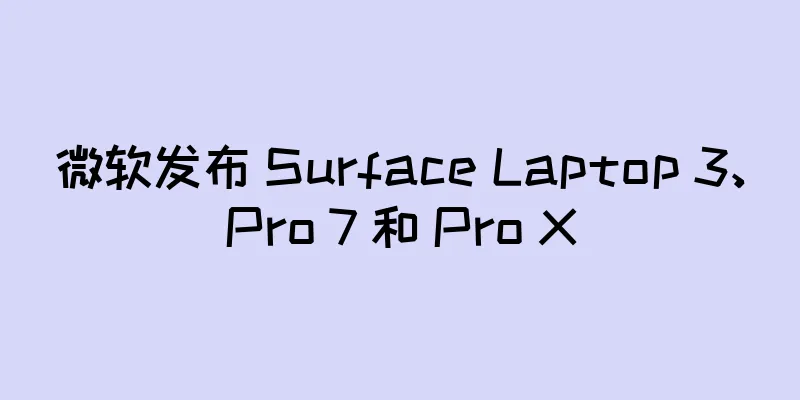 微软发布 Surface Laptop 3、Pro 7 和 Pro X