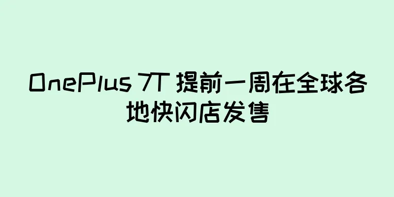 OnePlus 7T 提前一周在全球各地快闪店发售