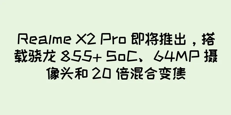Realme X2 Pro 即将推出，搭载骁龙 855+ SoC、64MP 摄像头和 20 倍混合变焦