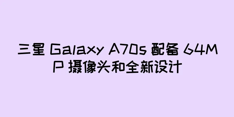 三星 Galaxy A70s 配备 64MP 摄像头和全新设计