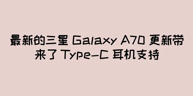 最新的三星 Galaxy A70 更新带来了 Type-C 耳机支持