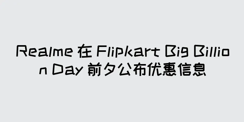 Realme 在 Flipkart Big Billion Day 前夕公布优惠信息
