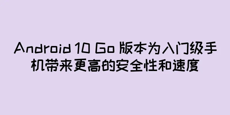 Android 10 Go 版本为入门级手机带来更高的安全性和速度