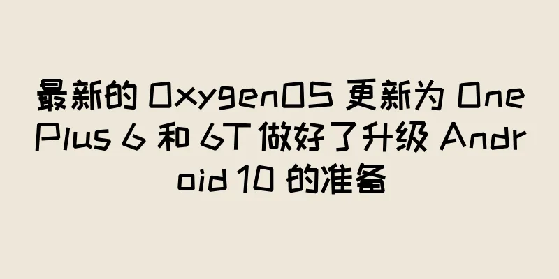 最新的 OxygenOS 更新为 OnePlus 6 和 6T 做好了升级 Android 10 的准备