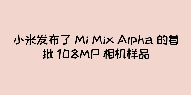 小米发布了 Mi Mix Alpha 的首批 108MP 相机样品
