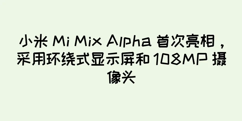 小米 Mi Mix Alpha 首次亮相，采用环绕式显示屏和 108MP 摄像头