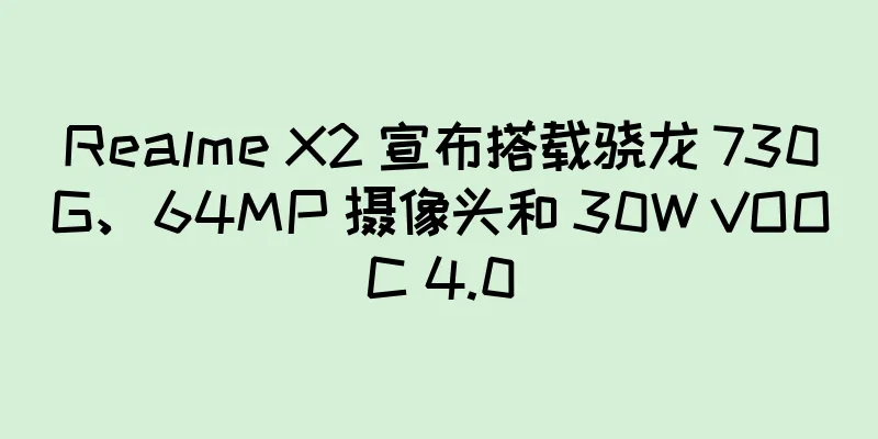 Realme X2 宣布搭载骁龙 730G、64MP 摄像头和 30W VOOC 4.0