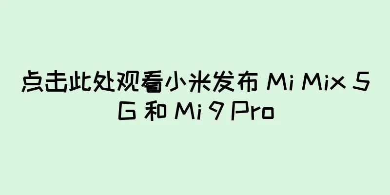 点击此处观看小米发布 Mi Mix 5G 和 Mi 9 Pro