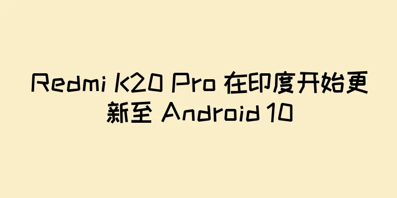 Redmi K20 Pro 在印度开始更新至 Android 10