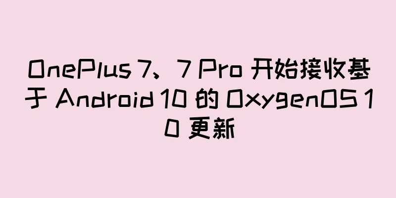 OnePlus 7、7 Pro 开始接收基于 Android 10 的 OxygenOS 10 更新