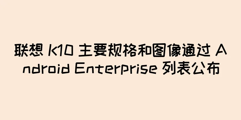 联想 K10 主要规格和图像通过 Android Enterprise 列表公布