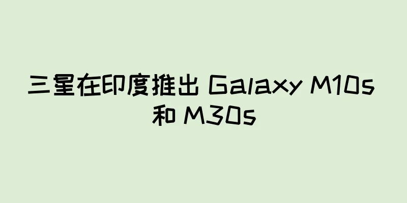 三星在印度推出 Galaxy M10s 和 M30s
