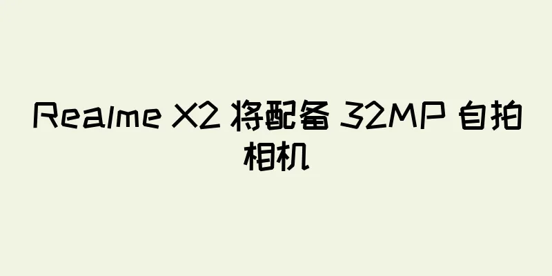 Realme X2 将配备 32MP 自拍相机