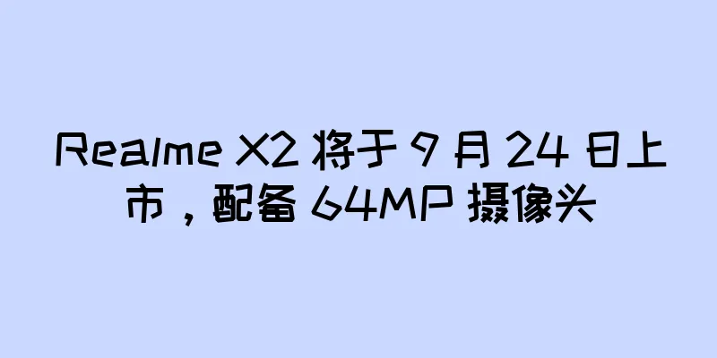 Realme X2 将于 9 月 24 日上市，配备 64MP 摄像头