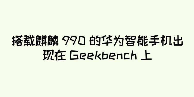 搭载麒麟 990 的华为智能手机出现在 Geekbench 上