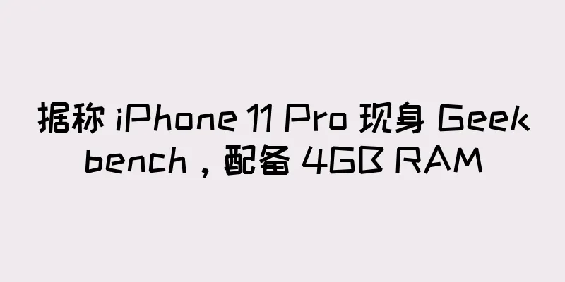 据称 iPhone 11 Pro 现身 Geekbench，配备 4GB RAM