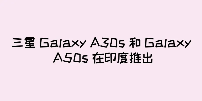 三星 Galaxy A30s 和 Galaxy A50s 在印度推出