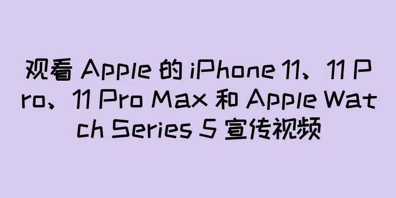 观看 Apple 的 iPhone 11、11 Pro、11 Pro Max 和 Apple Watch Series 5 宣传视频