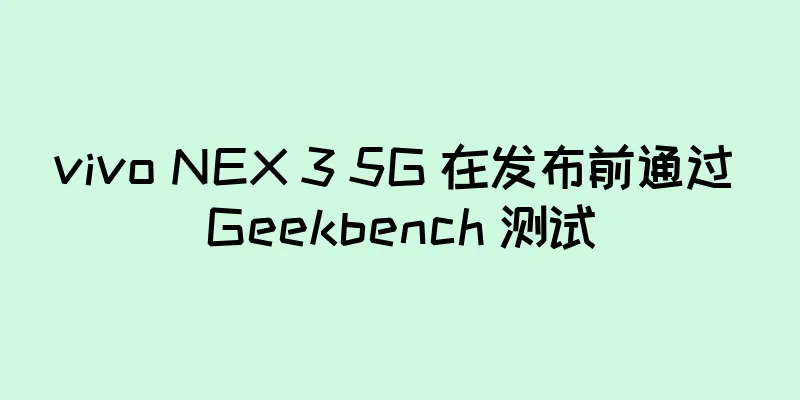vivo NEX 3 5G 在发布前通过 Geekbench 测试