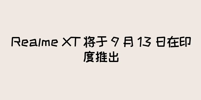 Realme XT 将于 9 月 13 日在印度推出