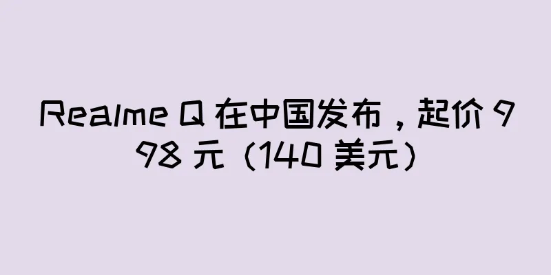Realme Q 在中国发布，起价 998 元（140 美元）