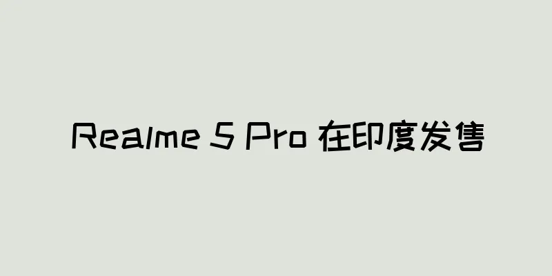 Realme 5 Pro 在印度发售
