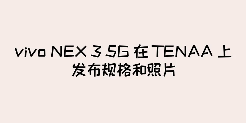 vivo NEX 3 5G 在 TENAA 上发布规格和照片