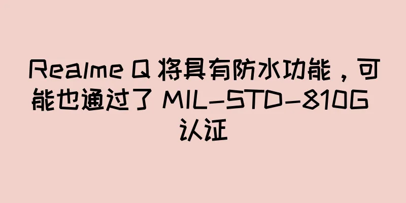 Realme Q 将具有防水功能，可能也通过了 MIL-STD-810G 认证