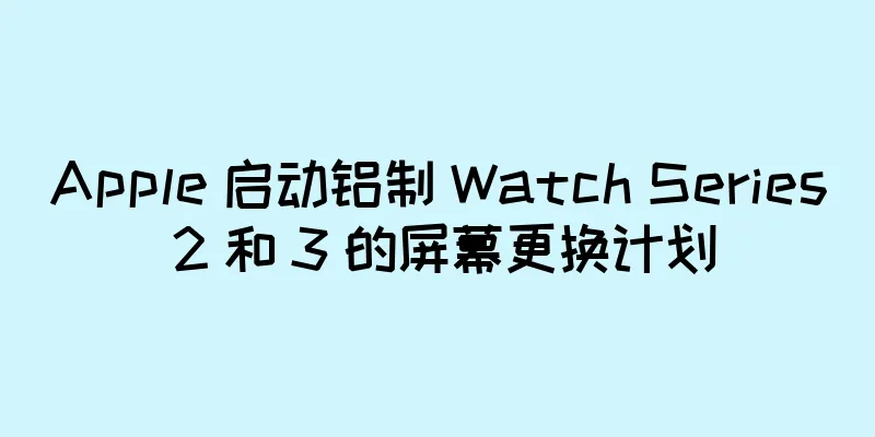 Apple 启动铝制 Watch Series 2 和 3 的屏幕更换计划