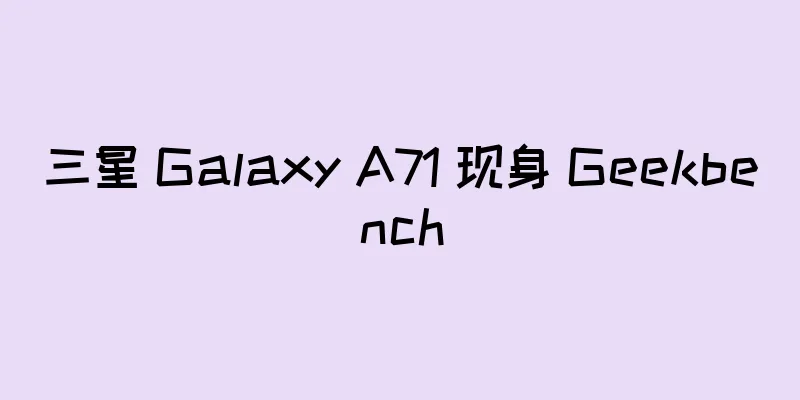 三星 Galaxy A71 现身 Geekbench