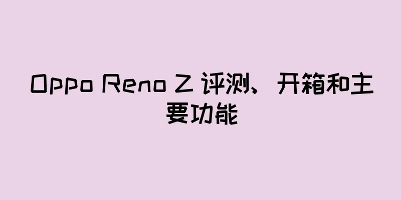 Oppo Reno Z 评测、开箱和主要功能