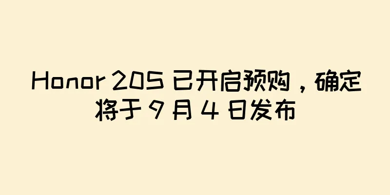 Honor 20S 已开启预购，确定将于 9 月 4 日发布