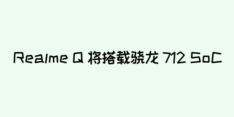 Realme Q 将搭载骁龙 712 SoC