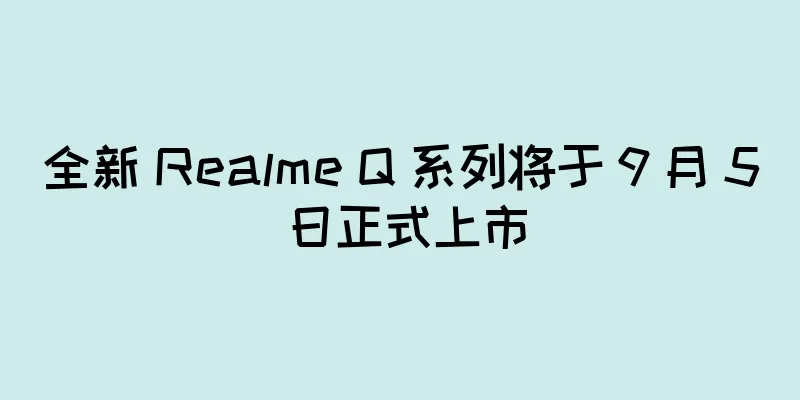 全新 Realme Q 系列将于 9 月 5 日正式上市