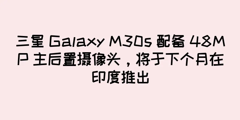 三星 Galaxy M30s 配备 48MP 主后置摄像头，将于下个月在印度推出