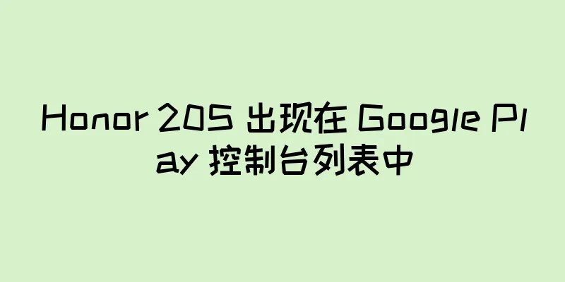 Honor 20S 出现在 Google Play 控制台列表中
