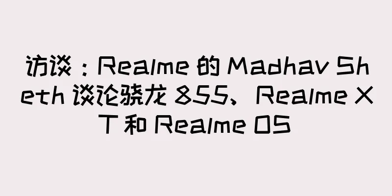 访谈：Realme 的 Madhav Sheth 谈论骁龙 855、Realme XT 和 Realme OS
