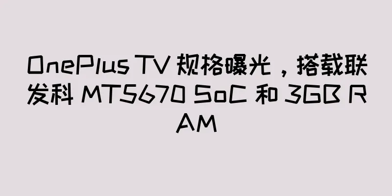 OnePlus TV 规格曝光，搭载联发科 MT5670 SoC 和 3GB RAM