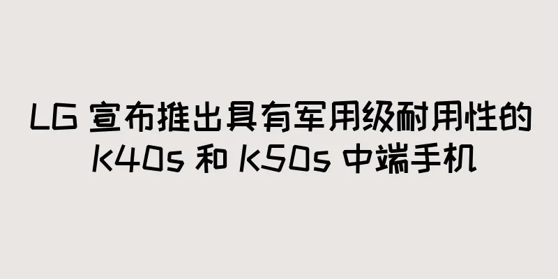 LG 宣布推出具有军用级耐用性的 K40s 和 K50s 中端手机