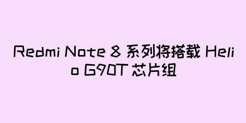 Redmi Note 8 系列将搭载 Helio G90T 芯片组