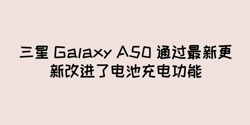 三星 Galaxy A50 通过最新更新改进了电池充电功能