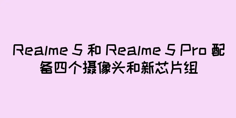 Realme 5 和 Realme 5 Pro 配备四个摄像头和新芯片组