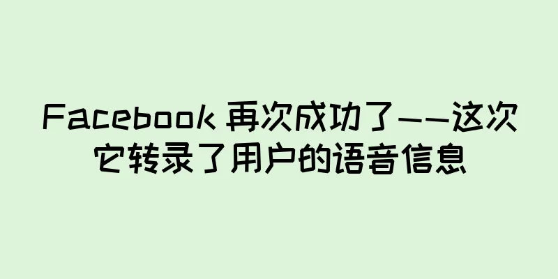 Facebook 再次成功了——这次它转录了用户的语音信息