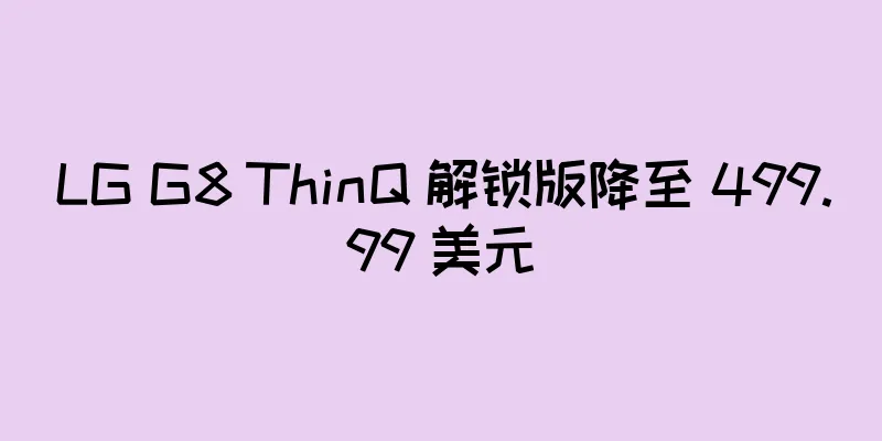 LG G8 ThinQ 解锁版降至 499.99 美元