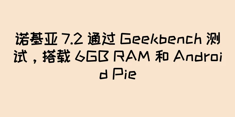 诺基亚 7.2 通过 Geekbench 测试，搭载 6GB RAM 和 Android Pie