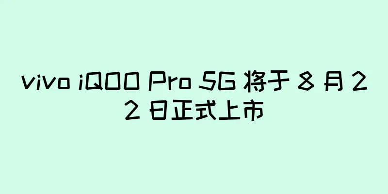 vivo iQOO Pro 5G 将于 8 月 22 日正式上市