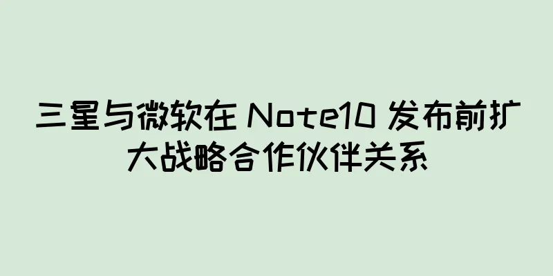 三星与微软在 Note10 发布前扩大战略合作伙伴关系