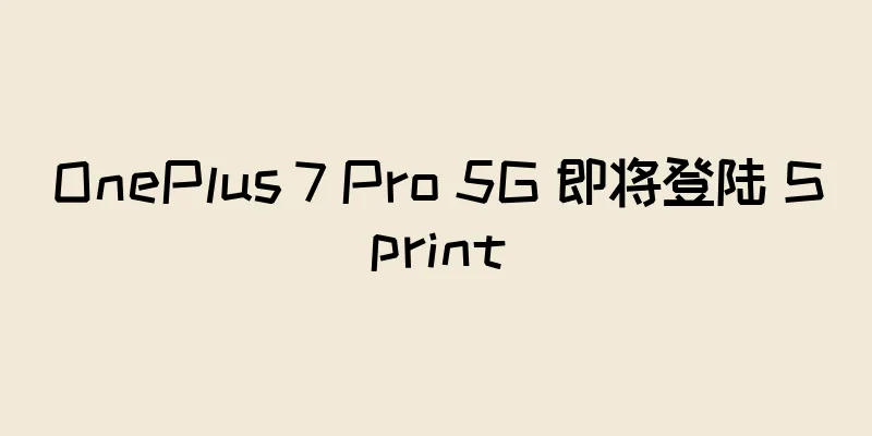 OnePlus 7 Pro 5G 即将登陆 Sprint