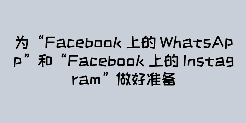 为“Facebook 上的 WhatsApp”和“Facebook 上的 Instagram”做好准备