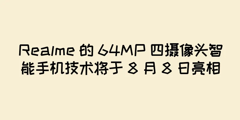 Realme 的 64MP 四摄像头智能手机技术将于 8 月 8 日亮相